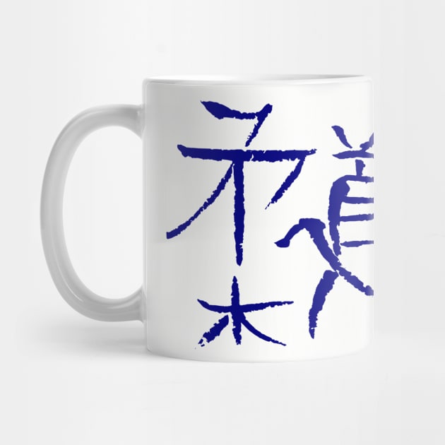 Judo (Japanese) Kanji by Nikokosmos